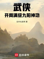 九阳神王