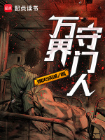 万界天王