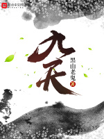 九天神魔变
