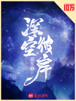 深空彼岸
