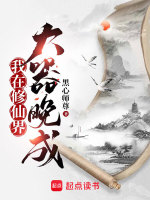 我在仙界捡垃圾