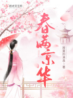 乡春满艳