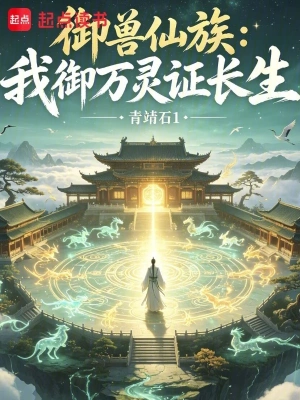 万界仙王