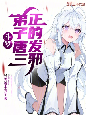 异界艳修
