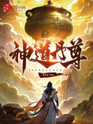 神道帝尊