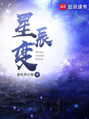 九转星辰变