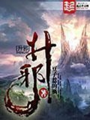 网游之邪龙逆天