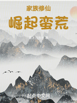 蛮荒仙界
